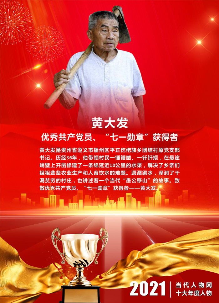 致敬榜样,礼赞楷模——当代人物网2021(第二届)十大年度人物揭晓(图10)