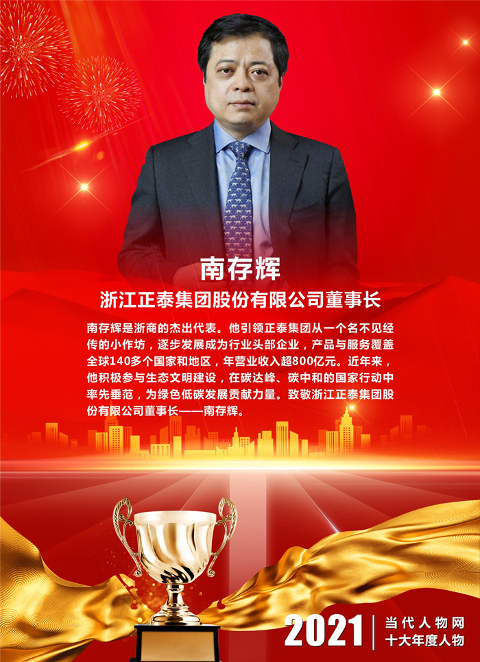 致敬榜样,礼赞楷模——当代人物网2021(第二届)十大年度人物揭晓(图11)