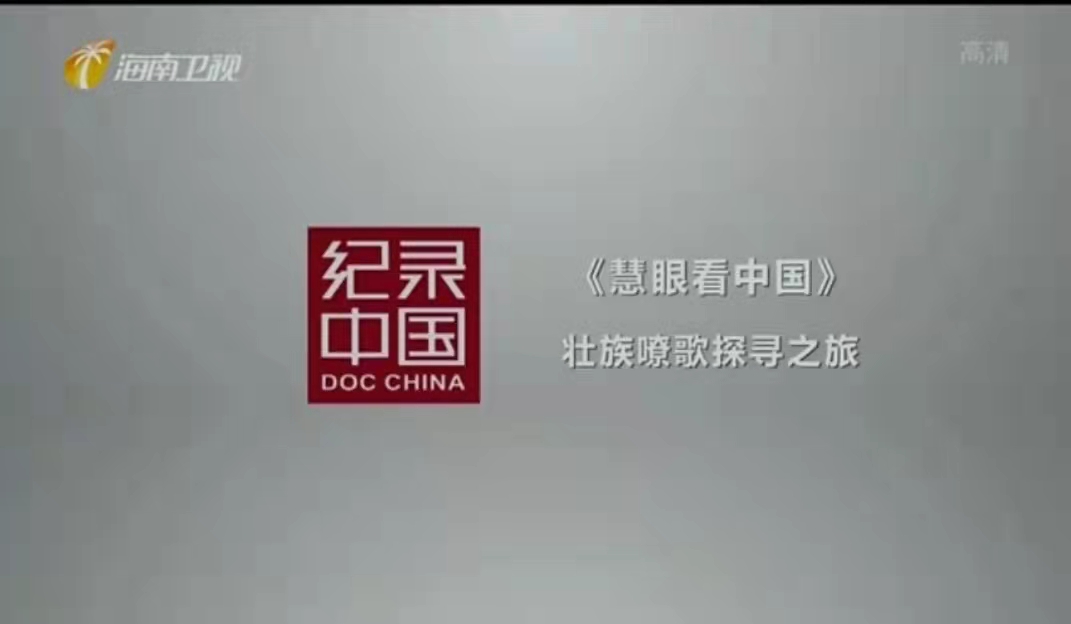 史怀宝系列纪录片在全国多家卫视播出(图2)