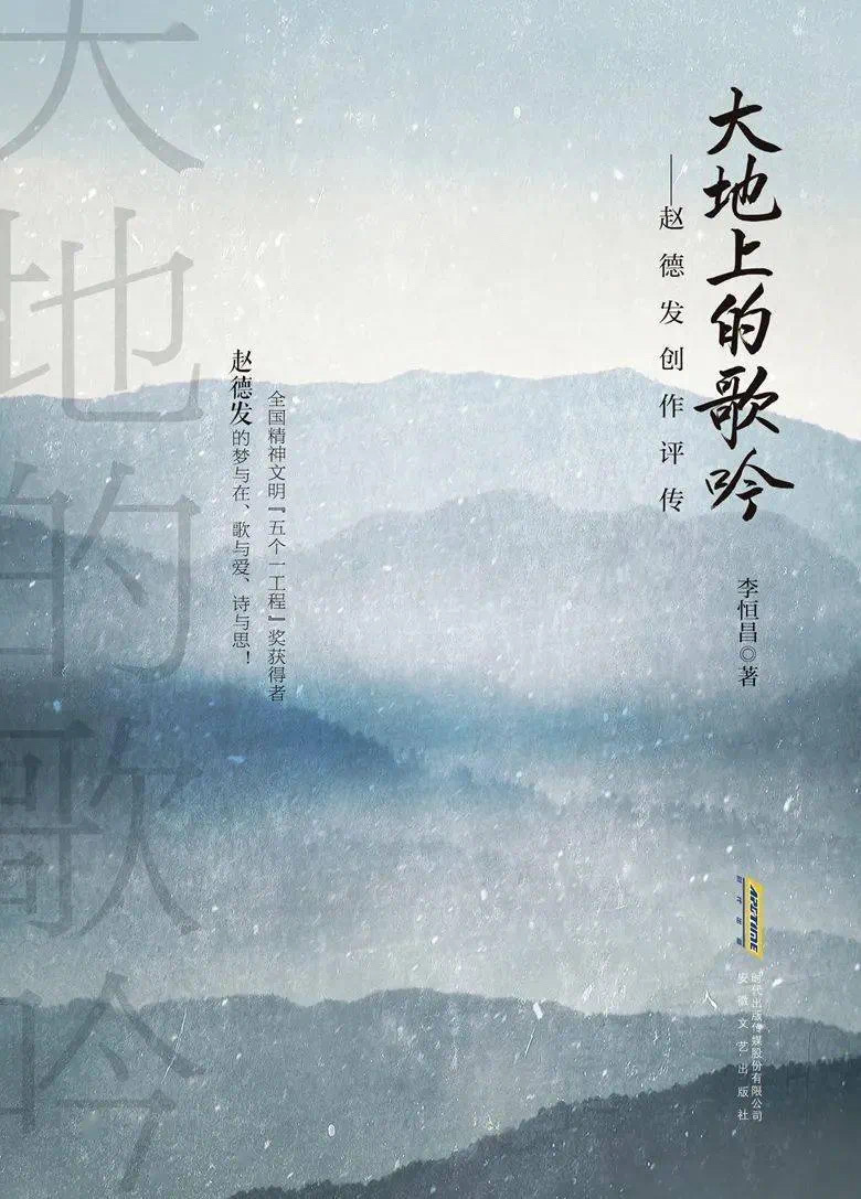 歌吟与咏唱,和合而为一 ——读李恒昌《大地上的歌吟》有感 文/郑成香