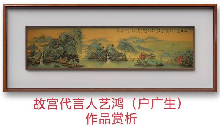 《江山赋》故宫代言人艺鸿(户广生)新作发布