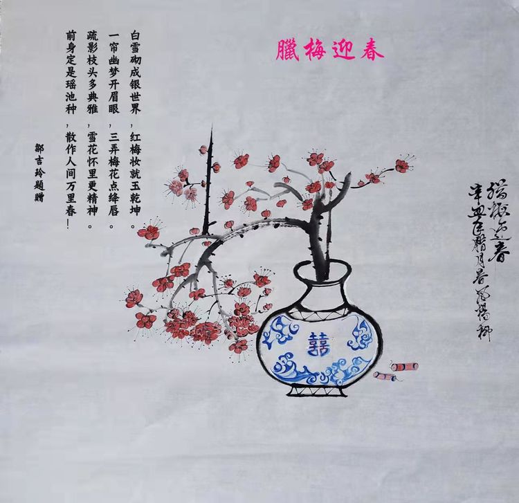 邹吉玲散文 诗 书画新春专辑(图3)