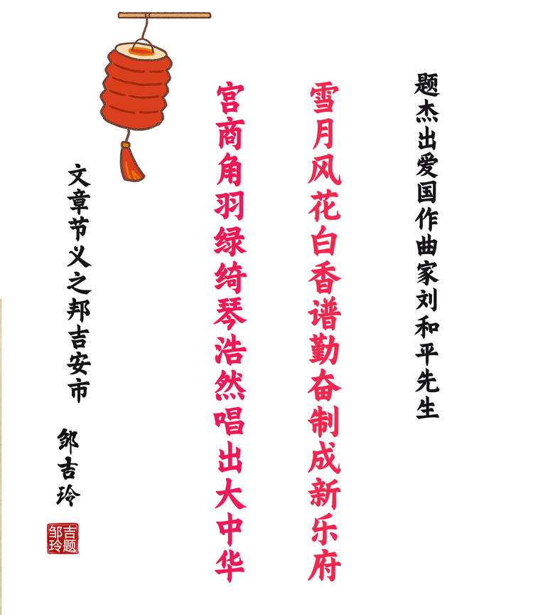 邹吉玲散文 诗 书画新春专辑(图5)