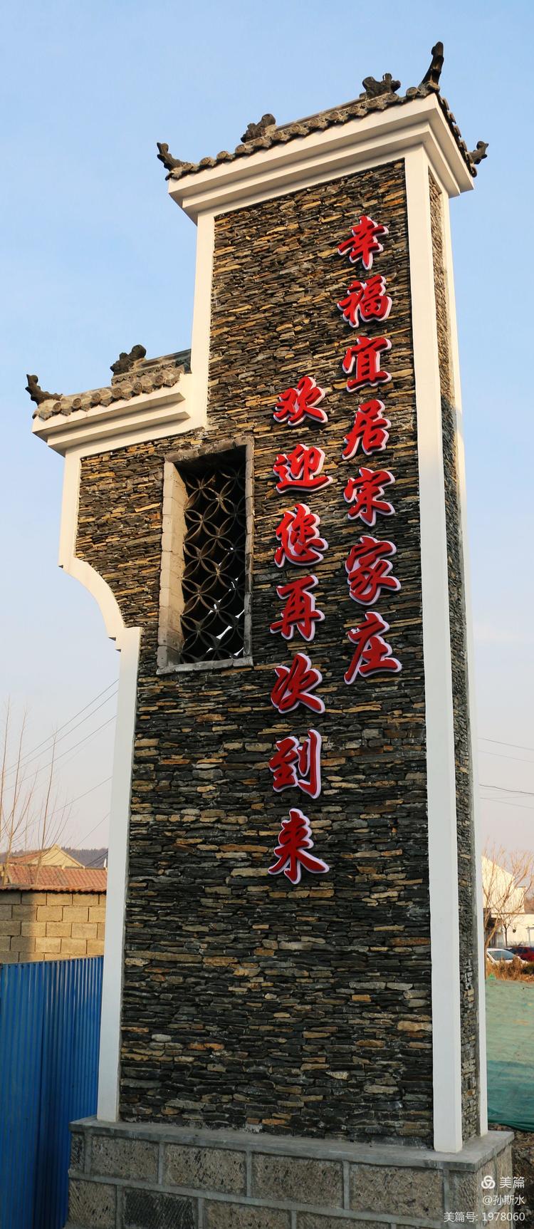 宋家庄参观记 // 孙斯水(图18)