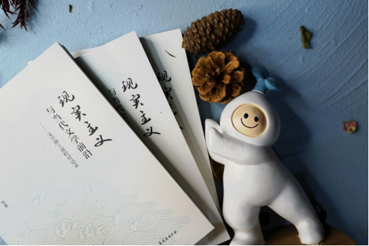 《现实主义与当代文学前沿》：文本是现实的镜像