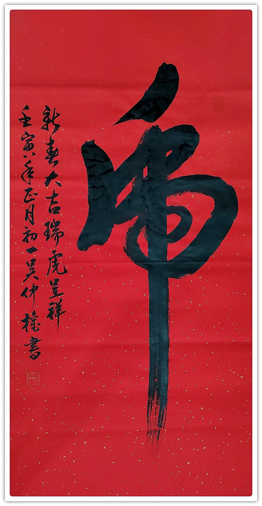 吴仲权|书画之韵·冬奥之美——新时代艺术家作品交流展