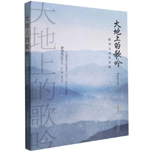 一部了解和研究赵德发的必读书 // 卢绪海