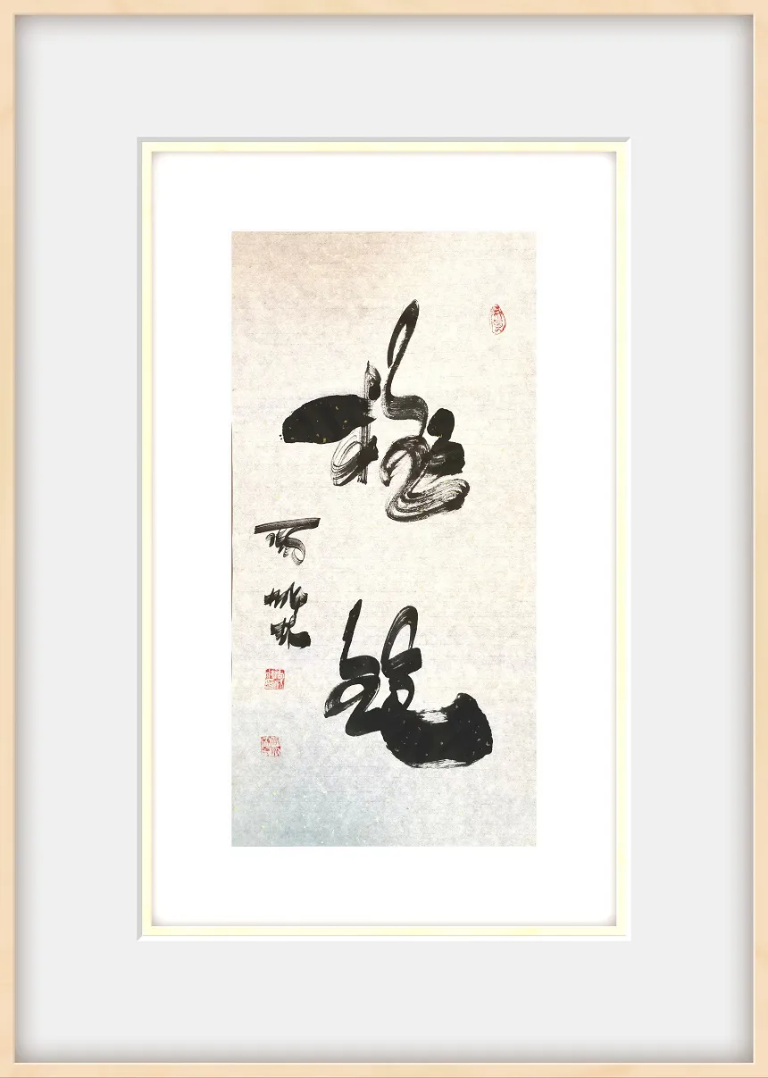 周成林|书画之韵·冬奥之美——新时代艺术家作品交流展