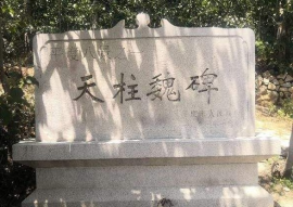 闲话“平度八景”（图3）