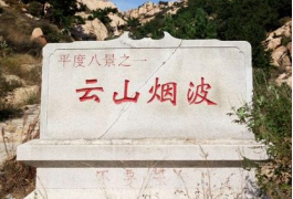 闲话“平度八景”（图6）