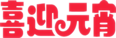 1644812272782011313.png 鍠滆繋鍏冨閫忔槑.png