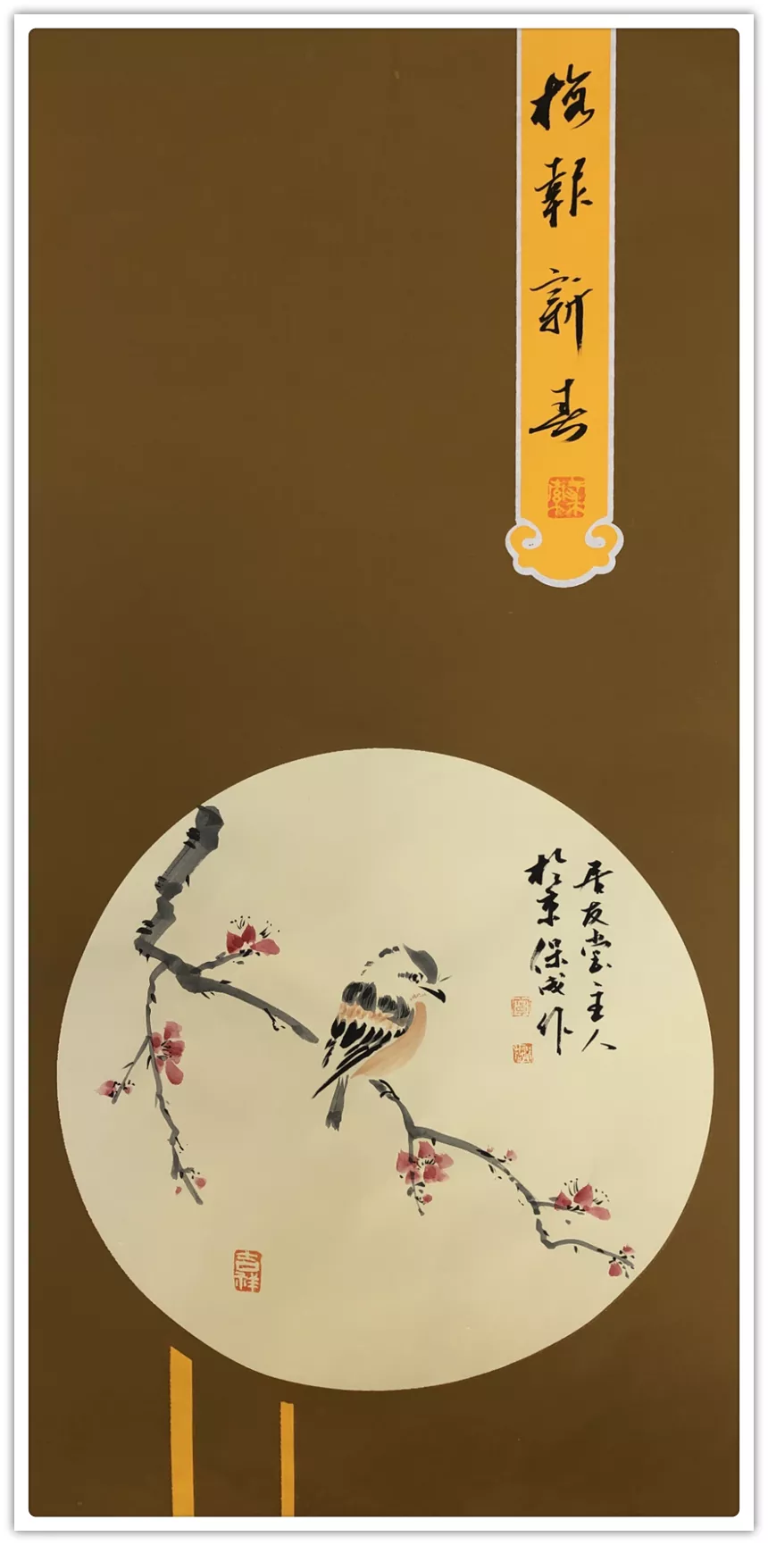 宁保成|书画之韵·冬奥之美——新时代艺术家作品交流展
