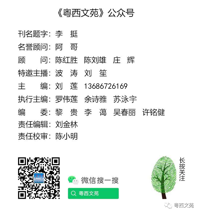 【粤西文苑】刘子立||树根(朗诵散文))(图5)