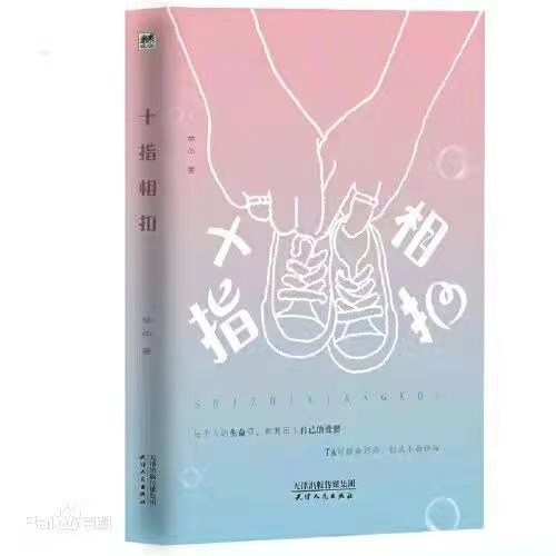 林丛《十指相扣》：闪光的人性美//李毅然