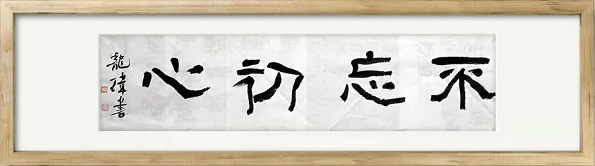 「文脉传承·龙玮」时代华章|书画经典|名家特展