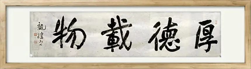 「文脉传承·龙玮」时代华章|书画经典|名家特展