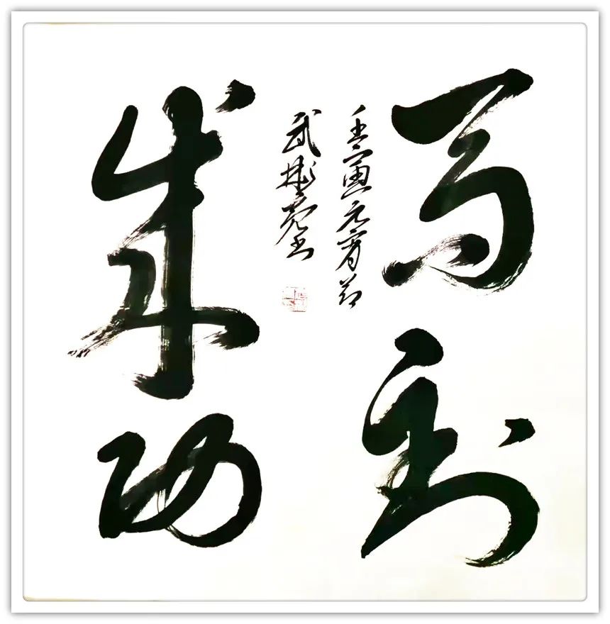 武彬亮：《2022全国两会·艺术专刊》特别推荐艺术家