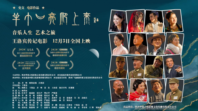 西部歌王的诗与远方——大型民族音乐电影《半个月亮爬上来》 定档12月3日(图2)