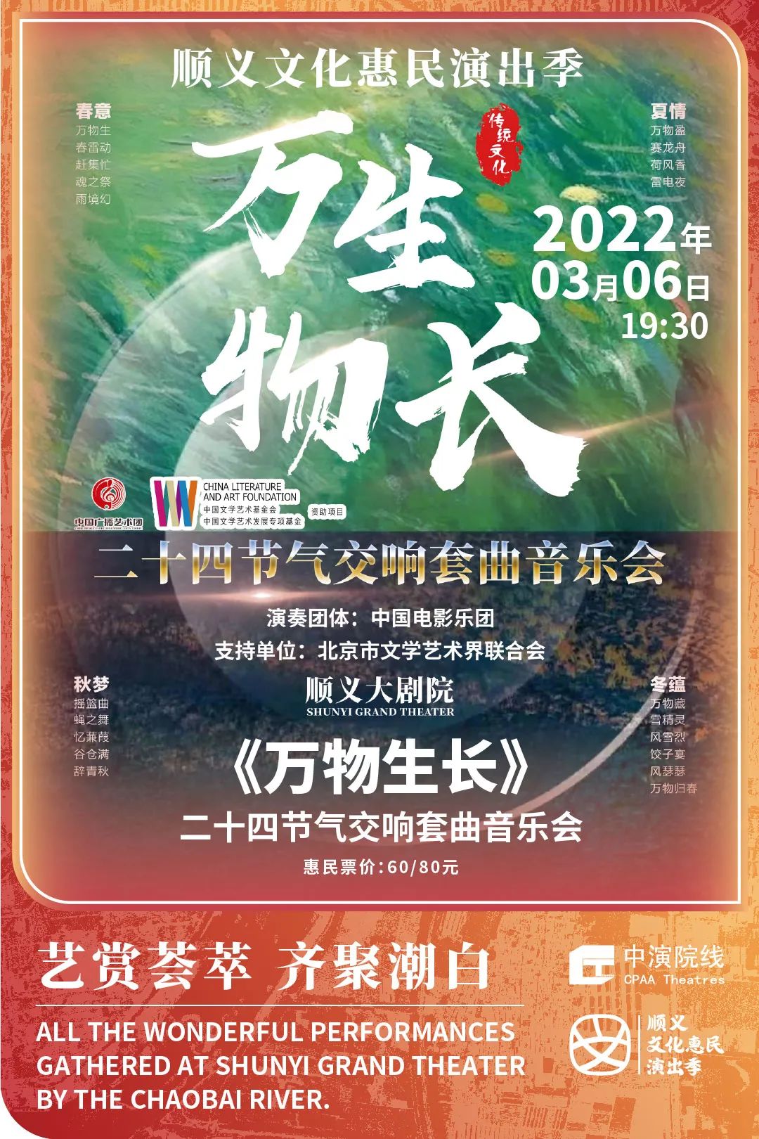 开演 | 与你相约在二十四节气遇见最美的春日！（图5）