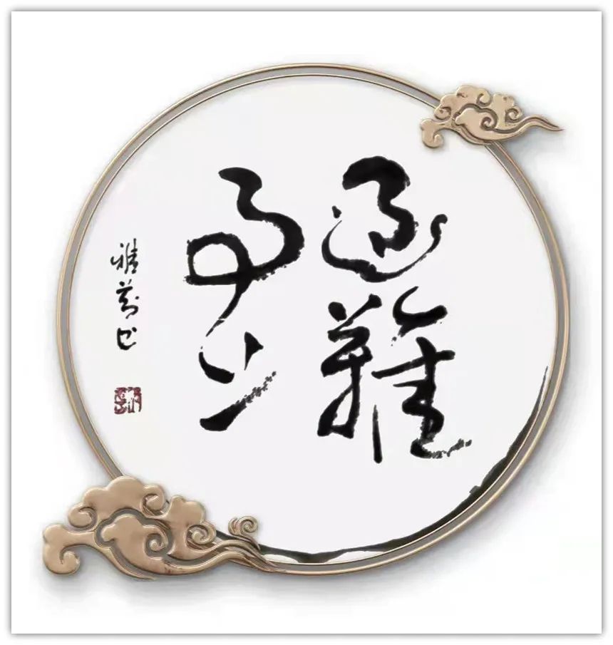 【文脉传承·张雅芬】时代华章|书画经典|名家特展（图18）