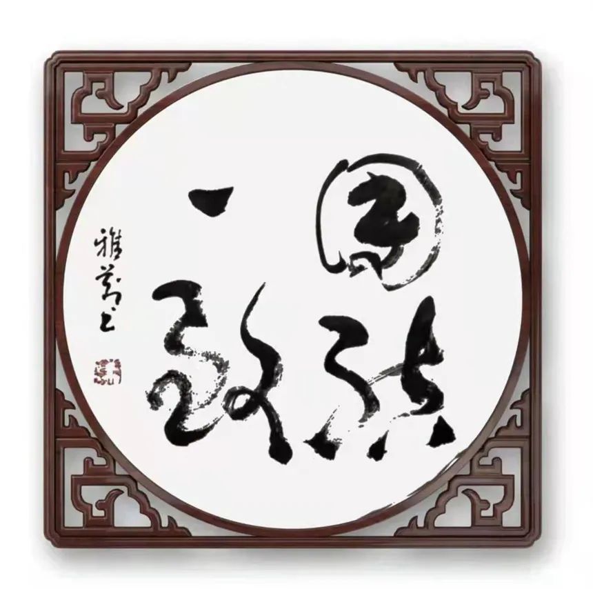 【文脉传承·张雅芬】时代华章|书画经典|名家特展（图22）