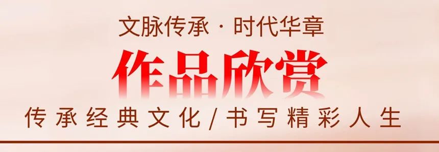 【文脉传承·张雅芬】时代华章|书画经典|名家特展（图4）
