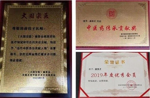国医大师 草药大王——薛伟才(图20)