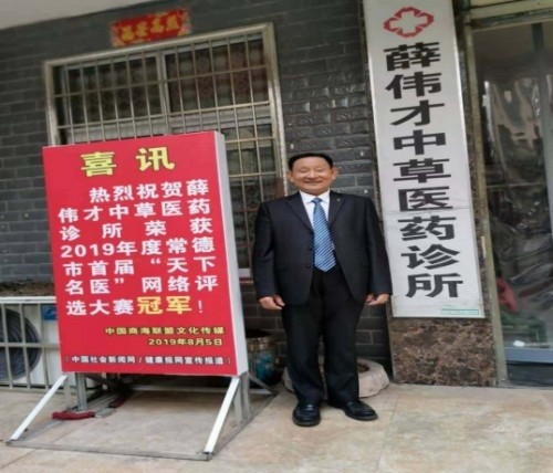 国医大师 草药大王——薛伟才(图8)