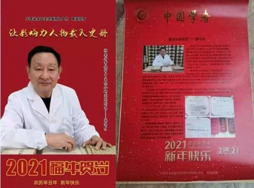 国医大师 草药大王——薛伟才(图28)
