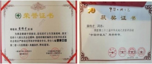 国医大师 草药大王——薛伟才(图18)