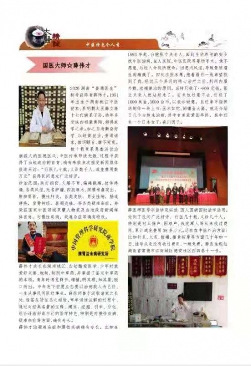 国医大师 草药大王——薛伟才(图27)
