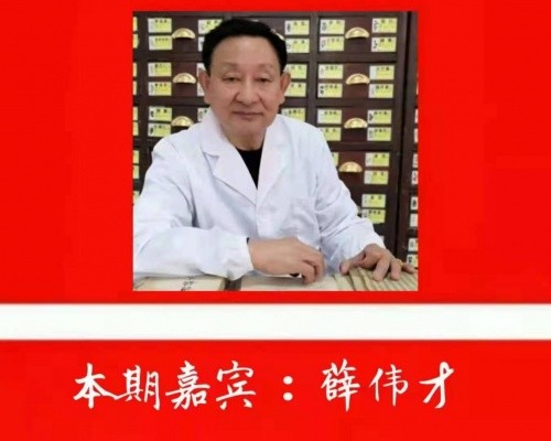 国医大师 草药大王——薛伟才(图13)