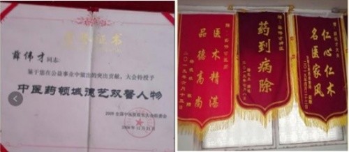国医大师 草药大王——薛伟才(图19)