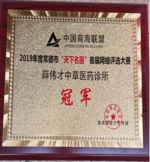 国医大师 草药大王——薛伟才(图21)