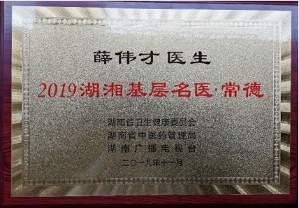国医大师 草药大王——薛伟才(图22)