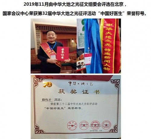 国医大师 草药大王——薛伟才(图26)