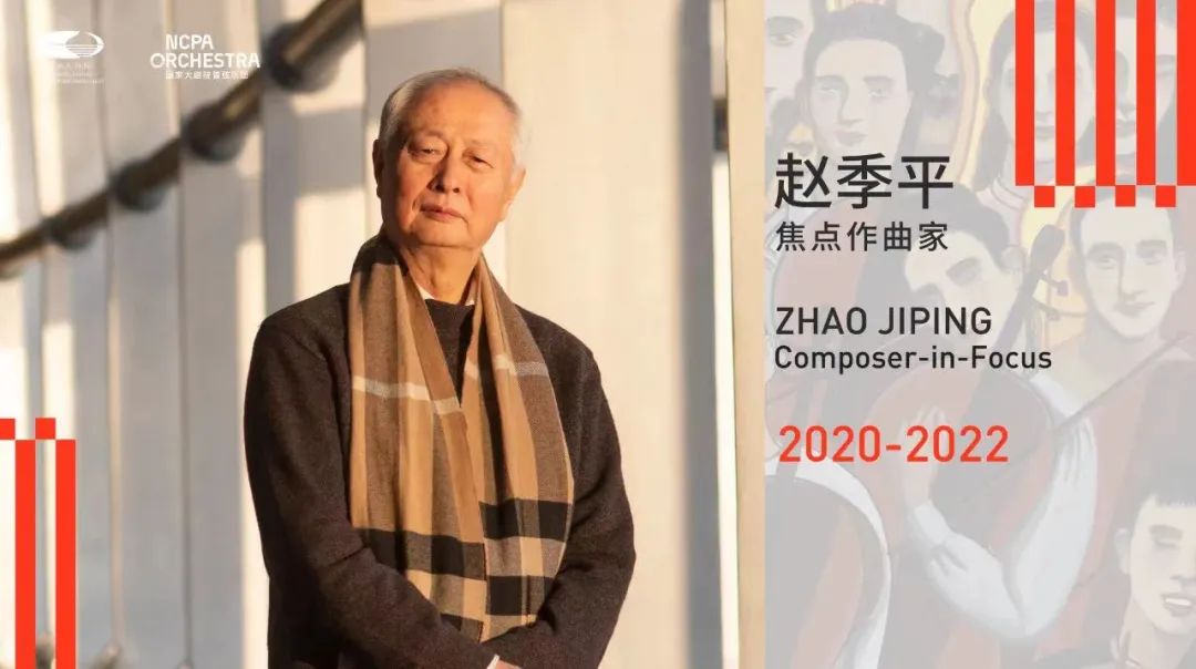 十载嘉音：吕嘉执棒国家大剧院管弦乐团十周年特别策划音乐会