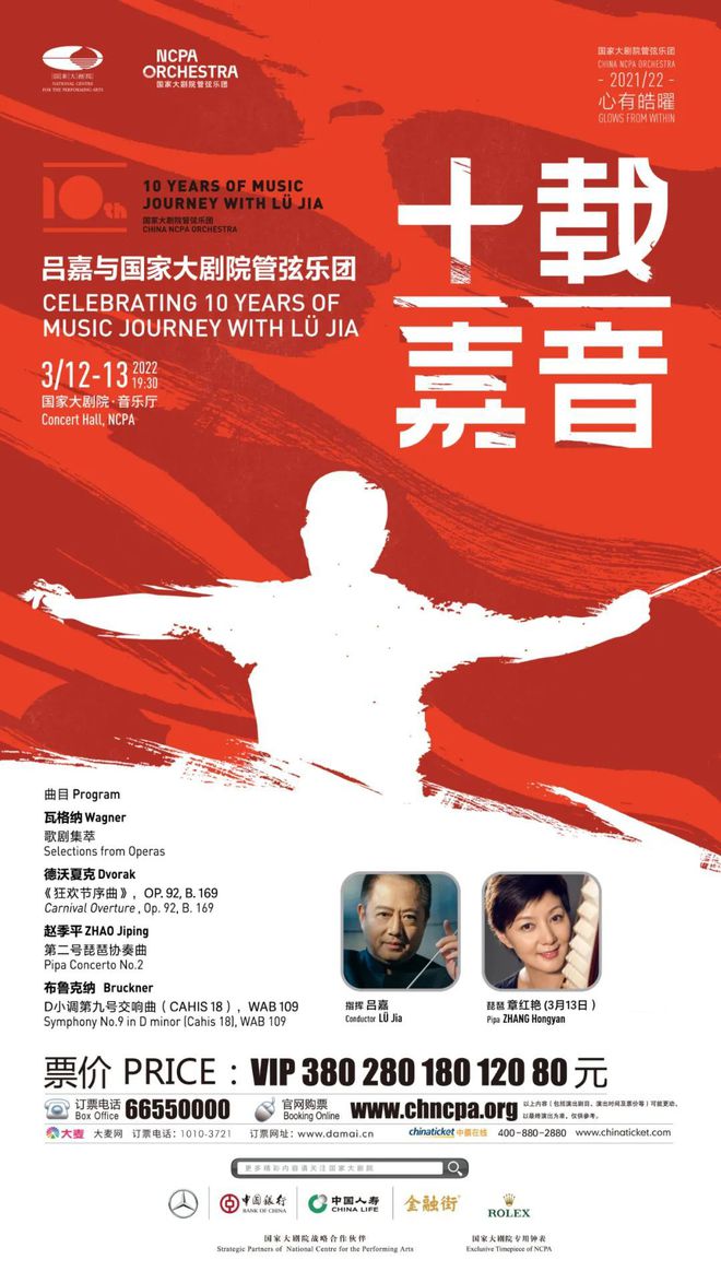 著名琵琶演奏家章红艳、吕嘉将共同开启国家大剧院十载嘉音音乐会