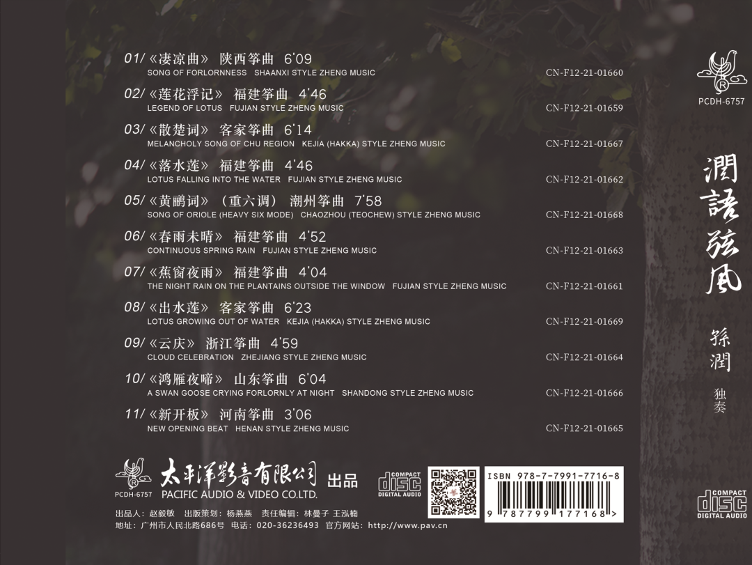 对话孙润:古曲新奏 寻找传统筝乐的中外“知音”——《润语弦风》专辑发行(图6)