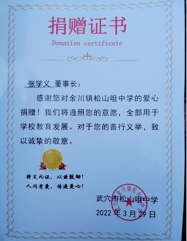 湖北武穴胜宇集团:一场没有仪式的捐赠活动温暖松山咀中学师生!(图6)