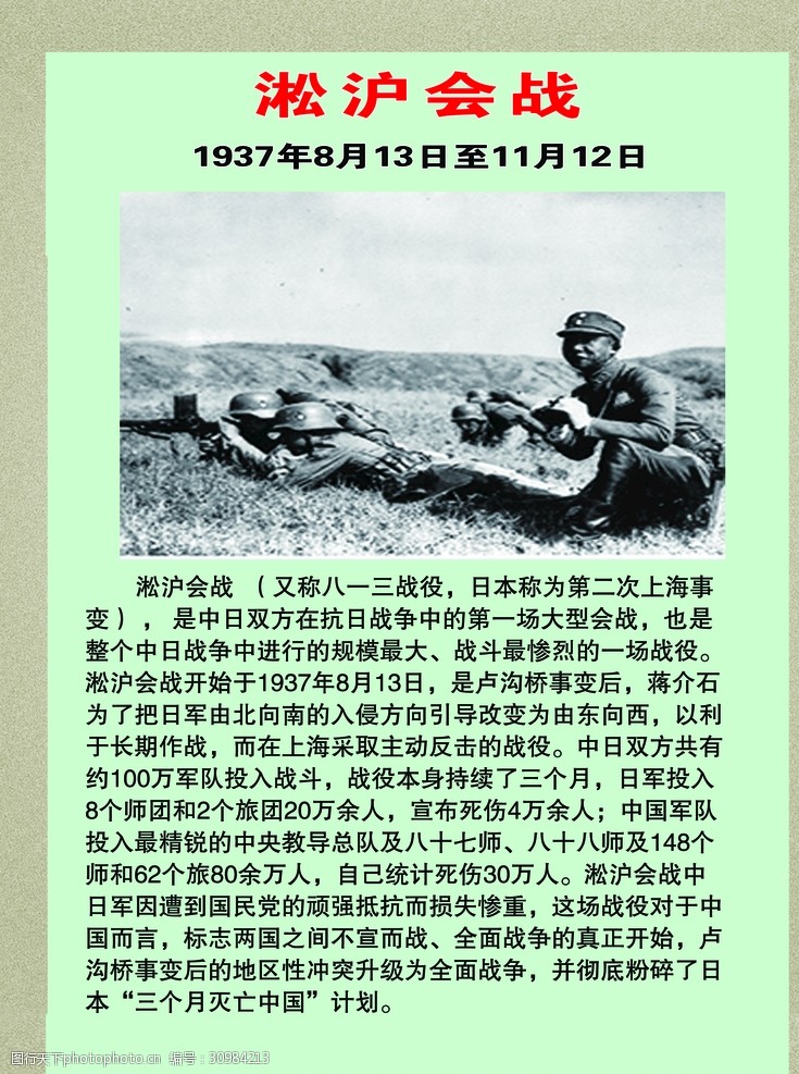 【铁马吟诵】《淞沪会战》——陈昌华朗诵诗选(图8)