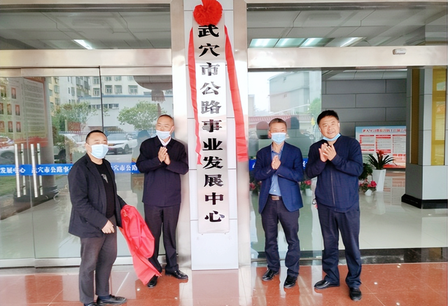 湖北武穴市交通运输局所属5个事业单位完成组建挂牌!