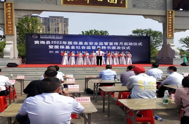 织密基金监管网 共筑医保防护线——湖北黄梅县医保局举行医保基金监管集中宣传月活动线上启动仪式!(图2)