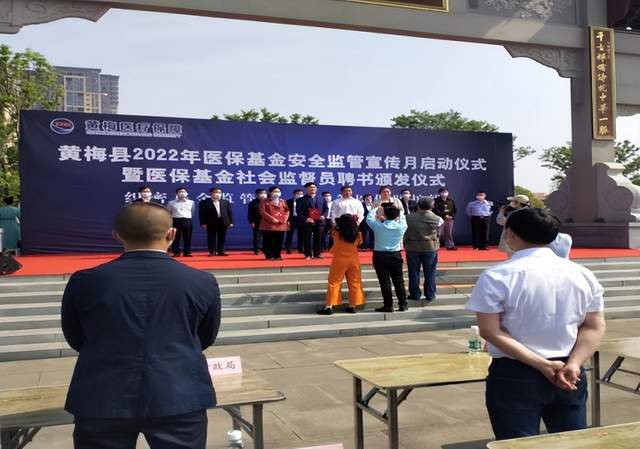 织密基金监管网 共筑医保防护线——湖北黄梅县医保局举行医保基金监管集中宣传月活动线上启动仪式!(图3)