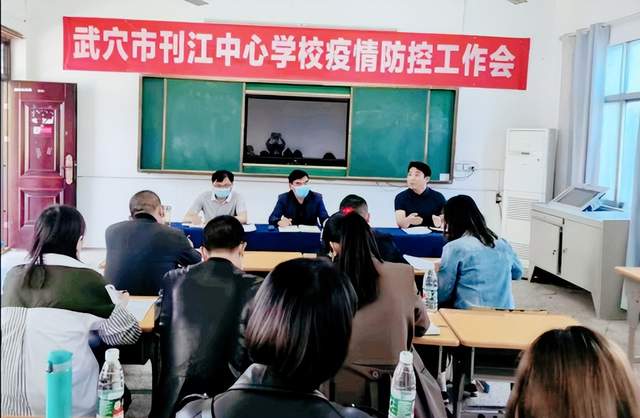 湖北武穴刊江街道中心学校在余祥小学召开疫情防控现场会!