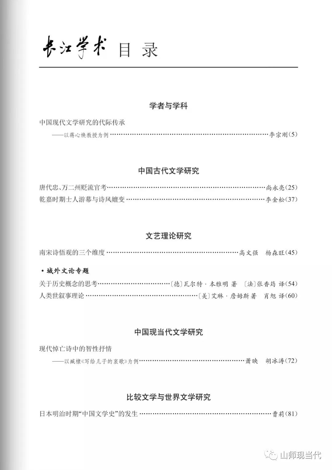 中国现代文学研究的代际传承（中） ——以蒋心焕教授为例 // 李宗刚（图2）