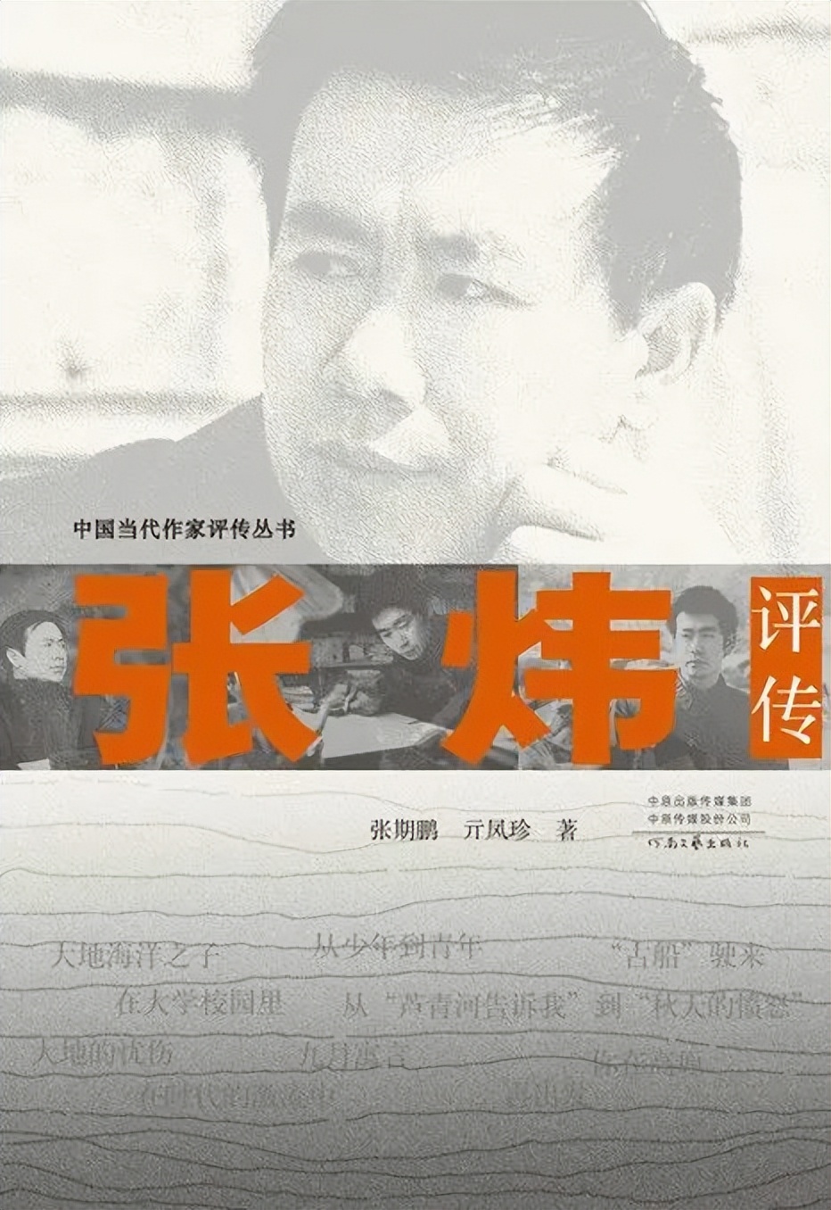 《张炜评传》入围“探照灯好书” 4月中外人文社科佳作书单