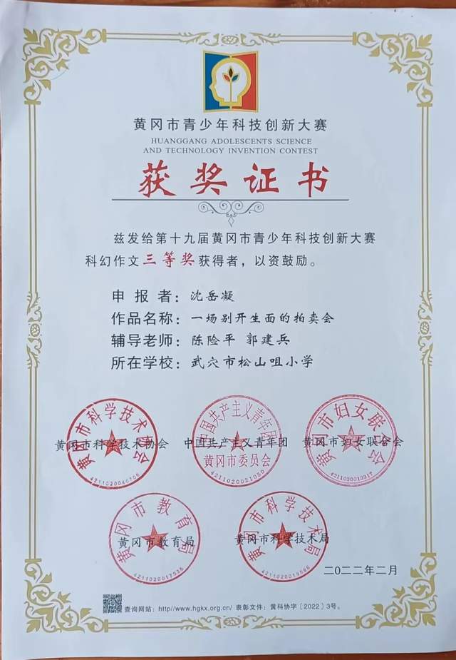 喜报!湖北武穴余川镇松山咀小学师生在黄冈市级创新大赛中斩获佳绩!(图4)