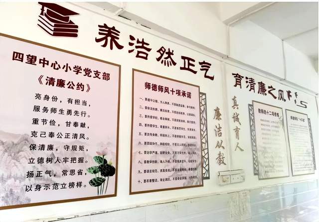 湖北武穴四望镇小学:“清”育师德 “廉”润校园!(图6)