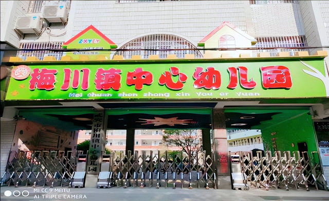 安全卫生齐携手 保驾护航共成长——湖北武穴梅川镇中心幼儿园开展安全卫生大检查!